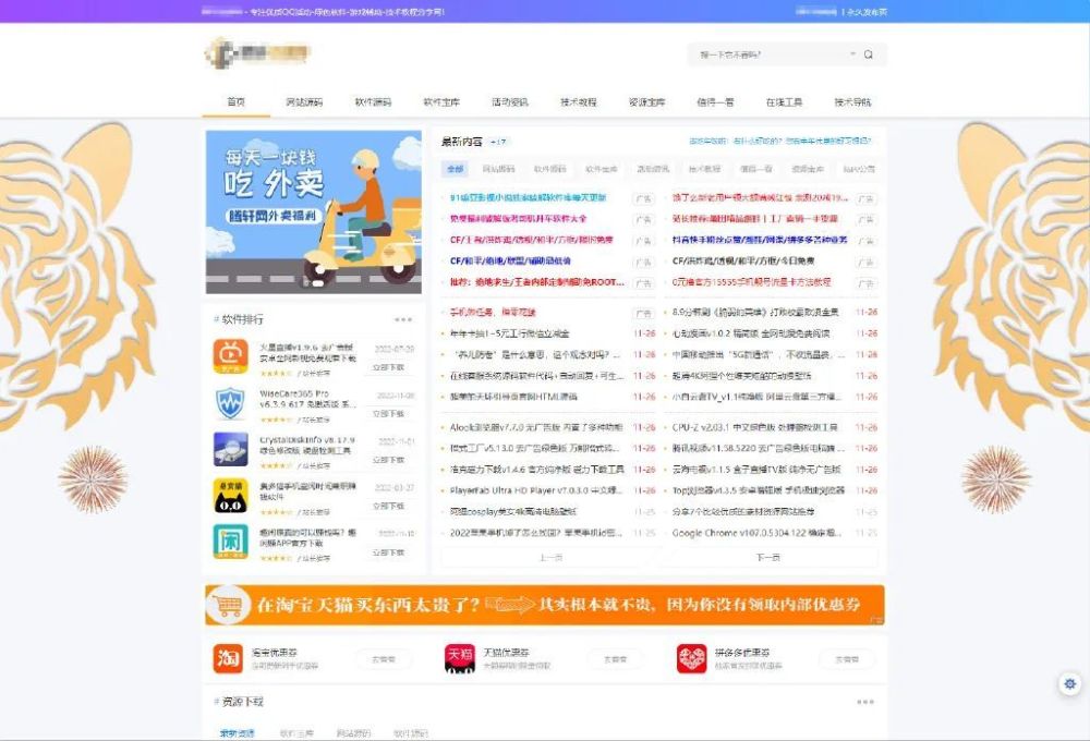 腾轩资源网/QQ皇族馆同款Emlog模板源码