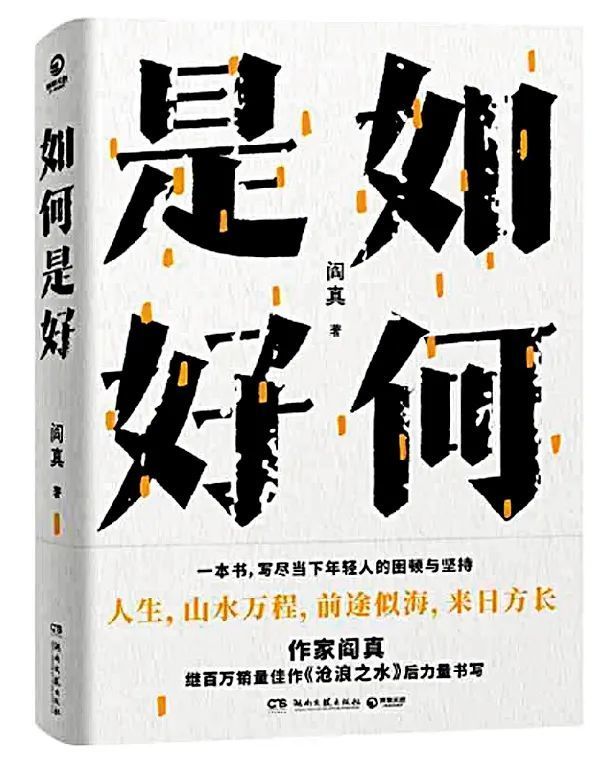 他写出过“最经典”的官场小说之一，现在又聚焦了年轻人的沮丧和慌张_腾讯新闻