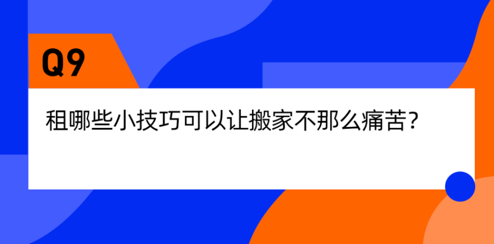 北漂3年搬家10次我把租房的坑都踩遍了