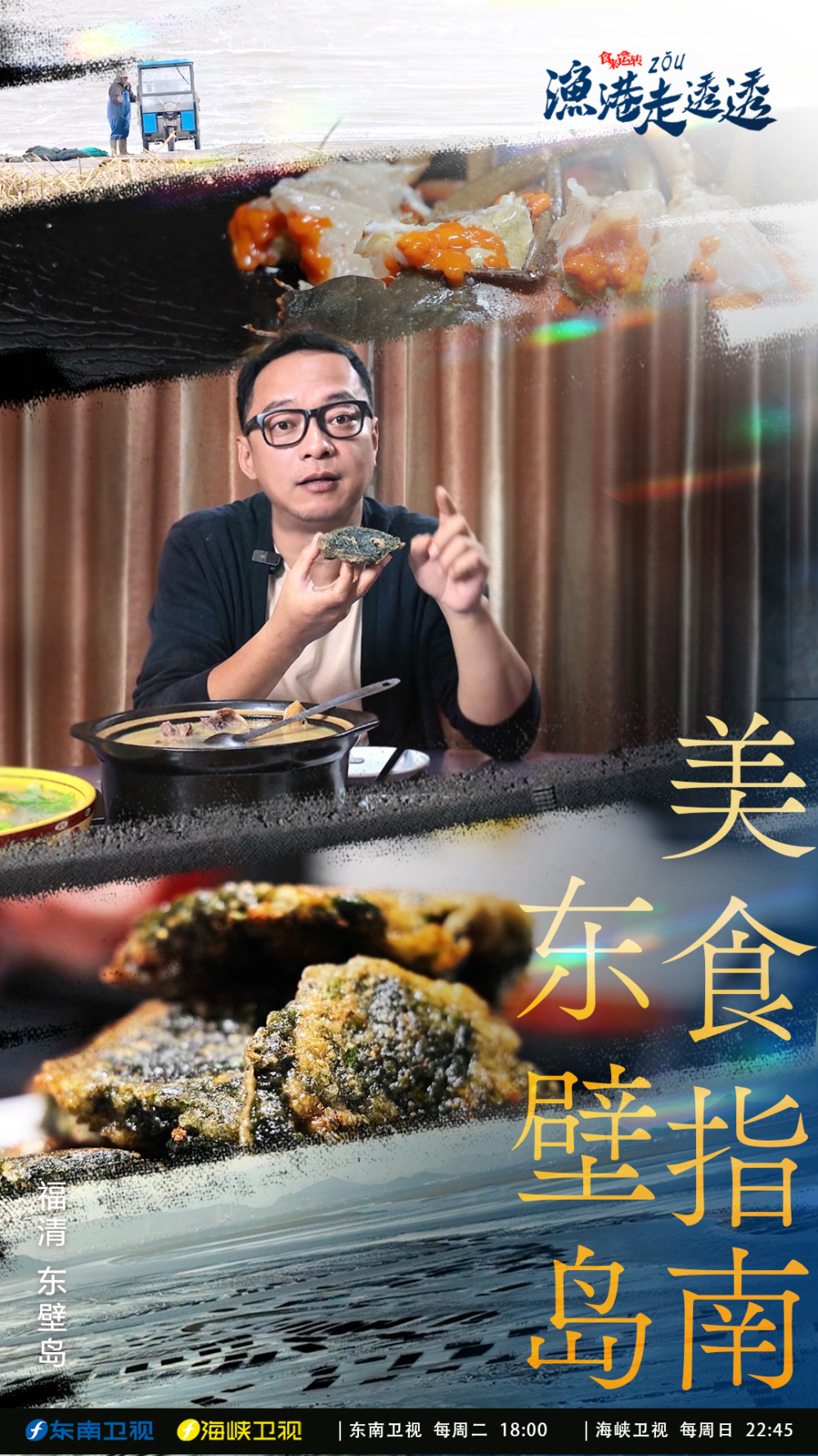 东南卫视美食节目图片