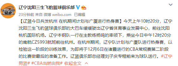 辽宁官宣兵发杭州！刘子庆送行，杨鸣＋2将专访，近日与广厦热身赛必背单词