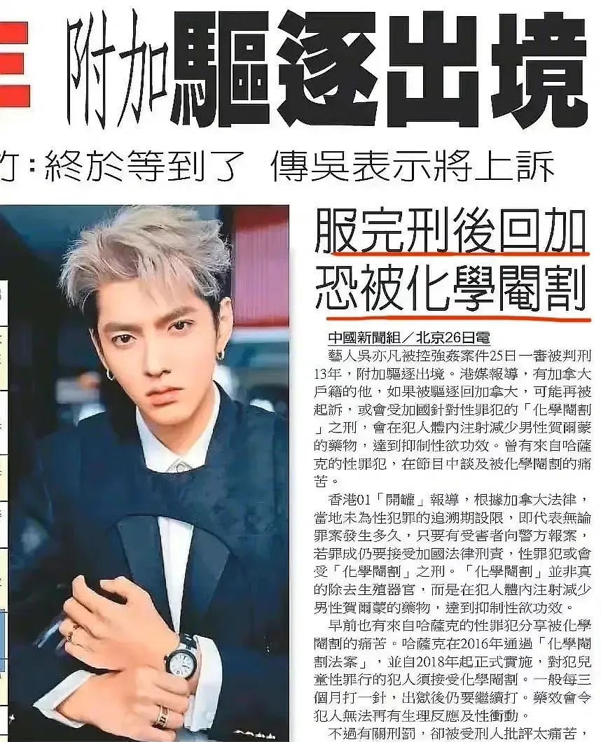 曝吴亦凡出狱后,回加拿大或将被"化学阉割",过来人:会很疼_腾讯新闻