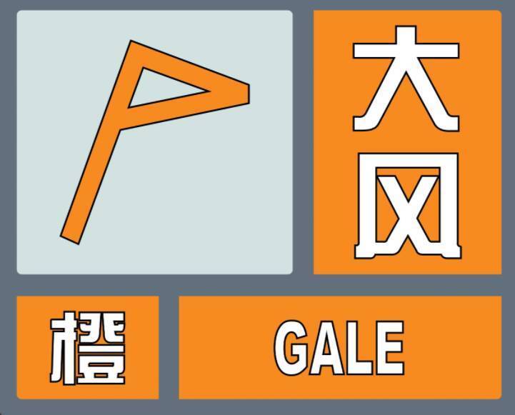 月27日讯 东营市气象台2022年11月27日16时57分发布大风橙色预警信号