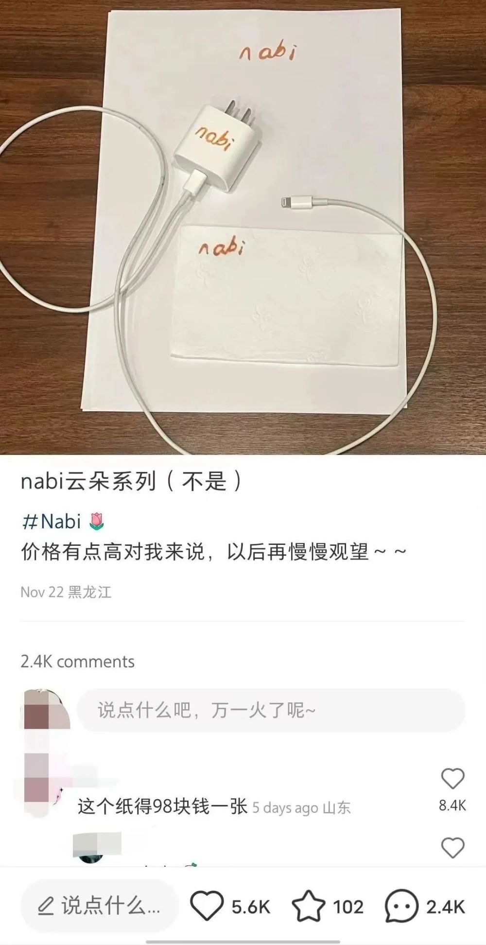 “nabi”惹群嘲：聚酯纤维浴袍印个logo，就是大牌了吗？英语专业