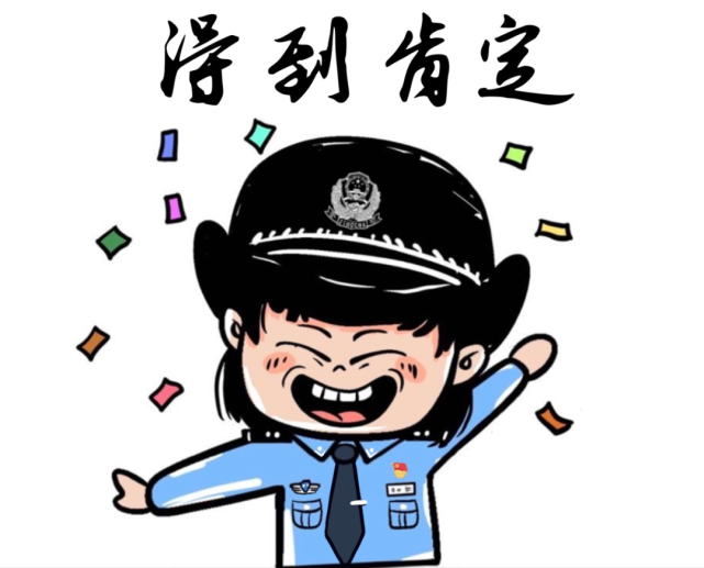 最新警察高清头像表情包上线!_腾讯新闻