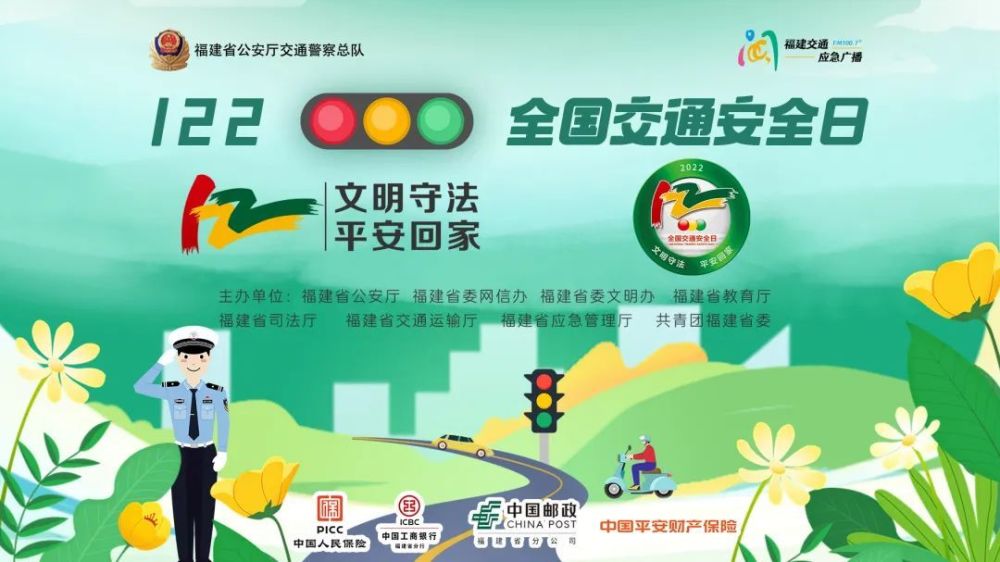 注意元旦出行重要提醒丨122直播预告