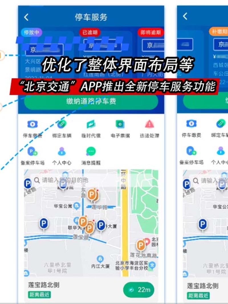 “北京交通”APP推出全新停车服务功能优化了整体界面布局等上完模特培训班感想