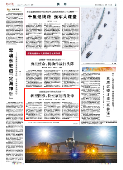 融媒看北疆丨解放军报北部战区空军航空兵某旅转型图强长空展翅当先锋