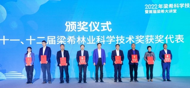 2022年梁希科学技术奖颁奖大会暨首届梁希大讲堂在湖州举行_腾讯新闻