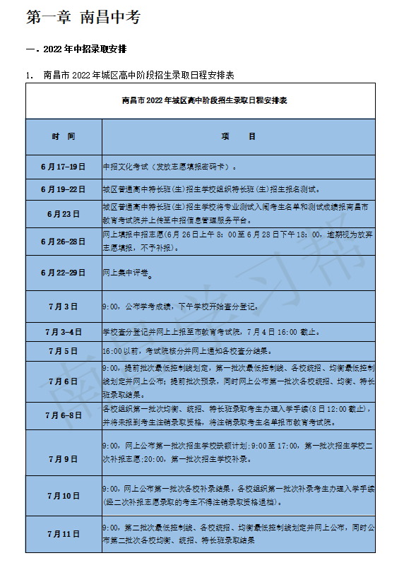 河南高考志愿時間截止時間_河南高考志愿填報時間安排_高考志愿填報截止時間河南