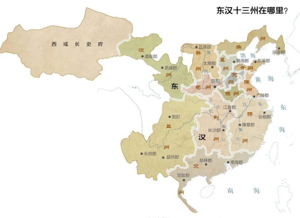 东汉的十三州与西汉相比,略有调整,朔方被并入并州,降司隶校尉部(京师
