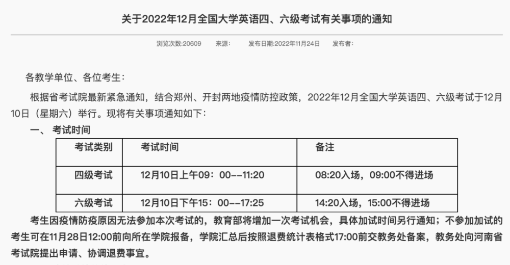 2022郑州下半年英语四六级考试延期吗 