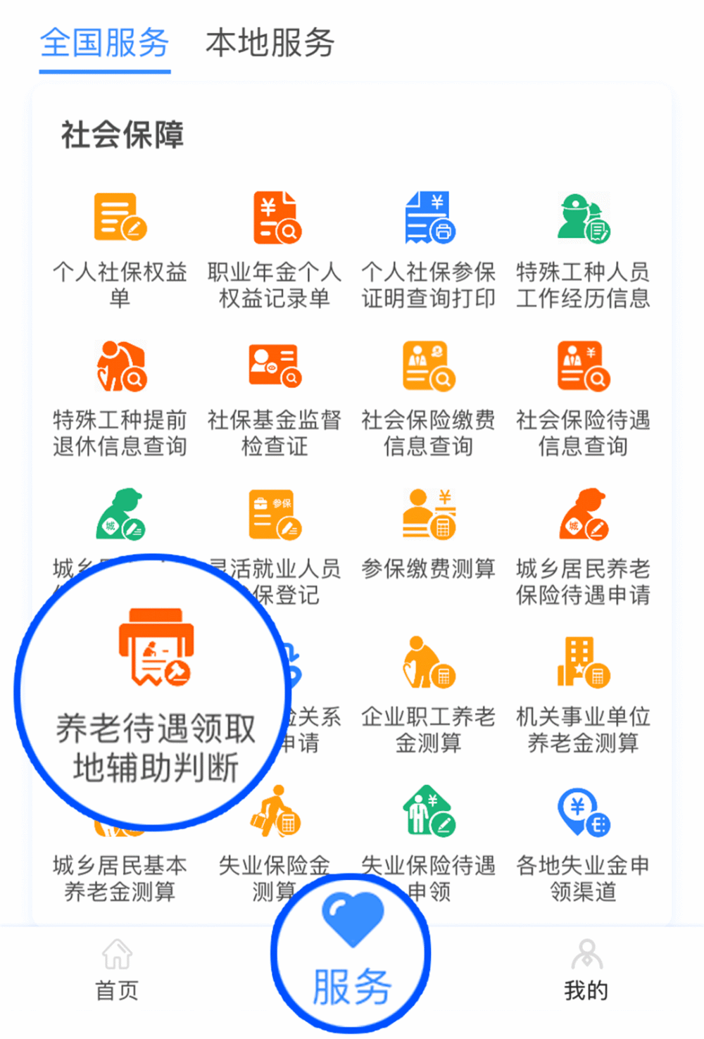 多个参保地缴费满10年能否任选一地领退休金这个办法教你查