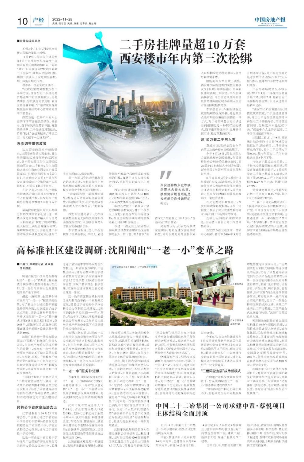 版面导览丨中国房地产报第2169期版面_腾讯新闻