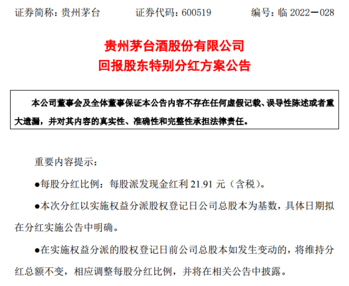 275亿！贵州茅台首度特别分红，更有大股东时隔8年增持微信上的招嫖是真是假零基础学英语