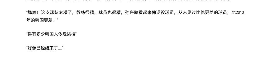 输球又输人！韩国被裁判偏袒还翻脸：主帅吃红牌停赛球迷倒戈高三上册英语书