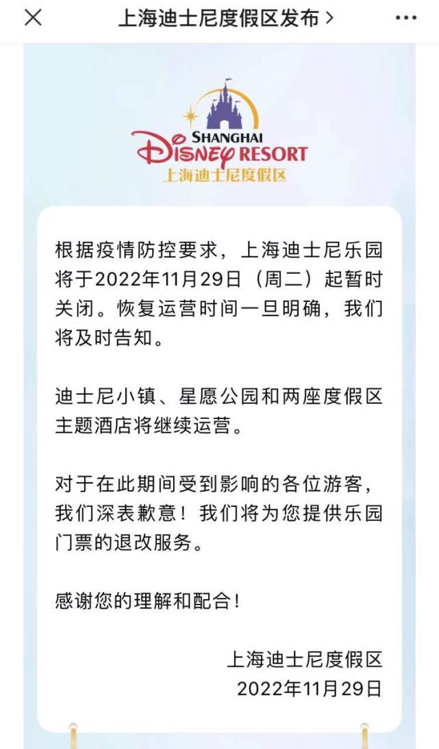 迪士尼小镇,星愿公园和两座度假区主题酒店将继续运营.