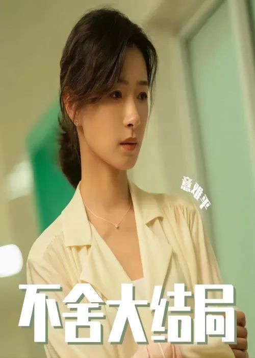 电视剧《大博弈》的精彩和遗憾