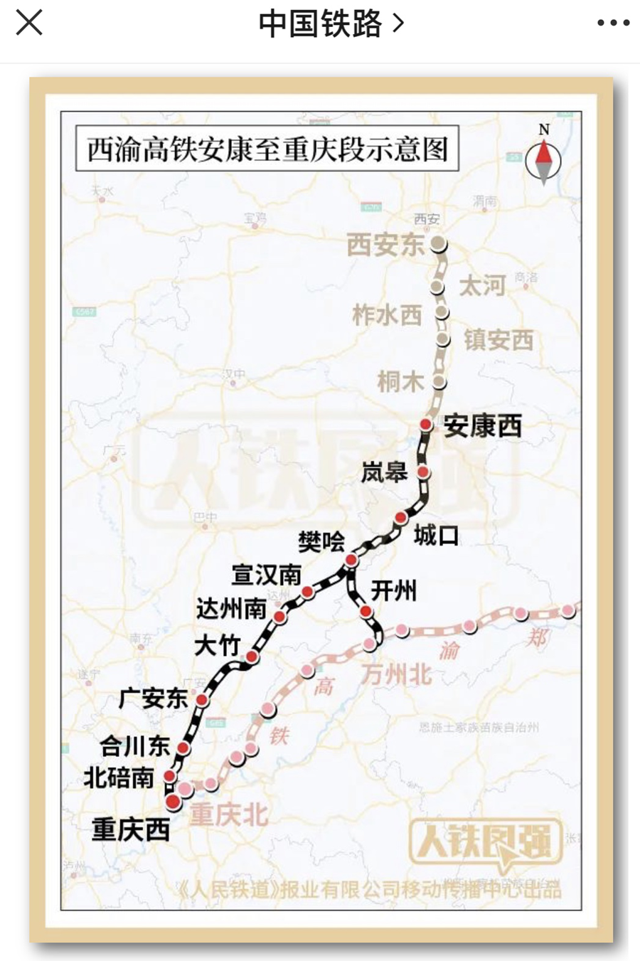 重庆到西安高铁线路图图片