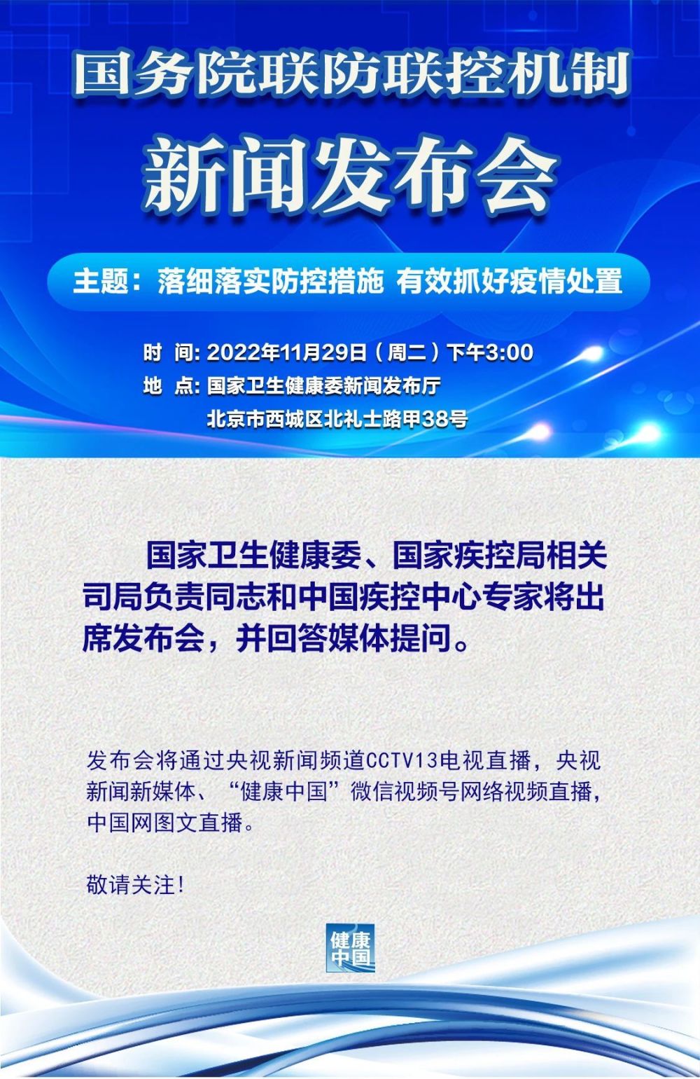 国务院联防联控机制下午将召开发布会，涉及落实防控措施幼儿园英语兴趣班视频