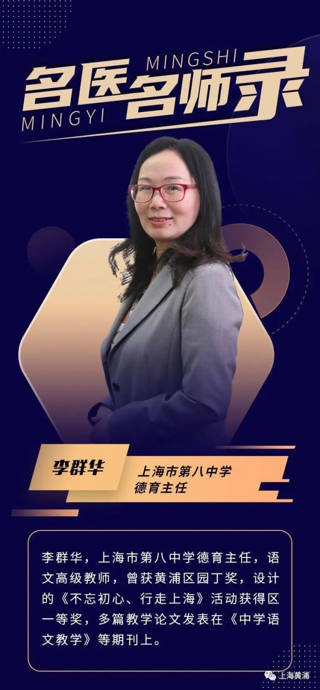 名医名师录丨市八中学李群华:推动免监考生争创,涵养诚信人格底色