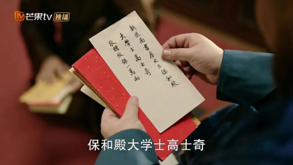 但狂生高江村递的是"新进南书房大臣,保和殿大学士高士奇,敬赠纹银