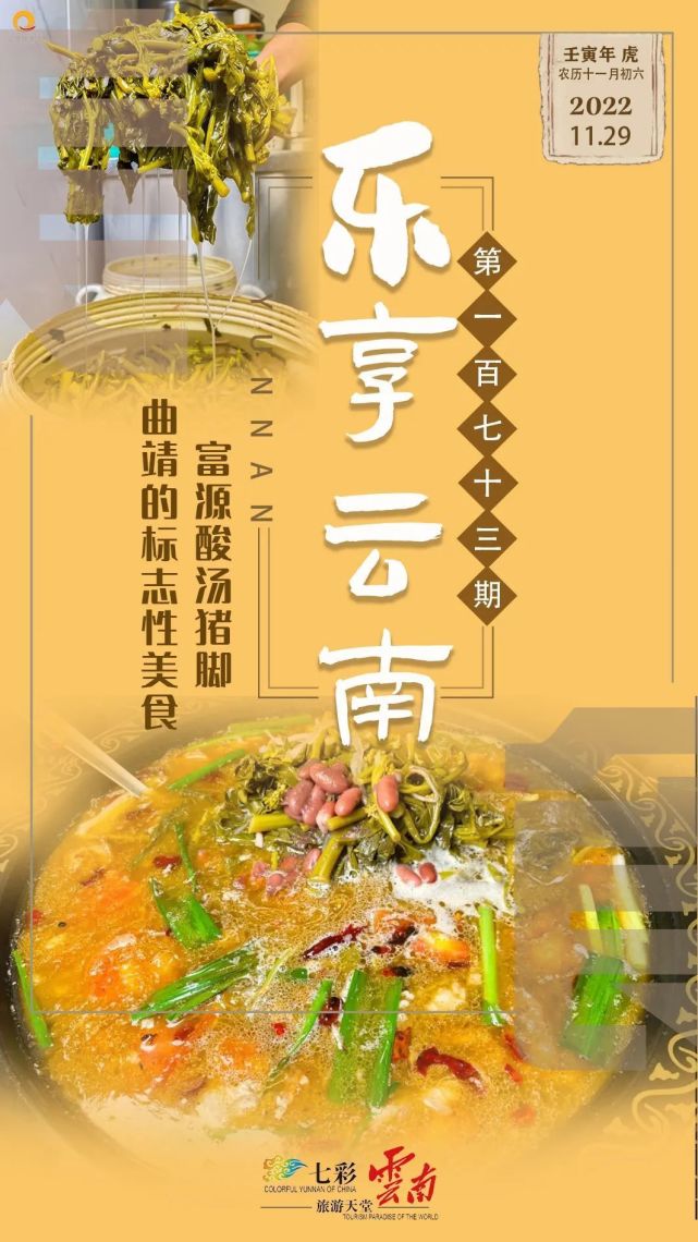 乐享云南|美食·富源酸汤猪脚-腾讯新闻
