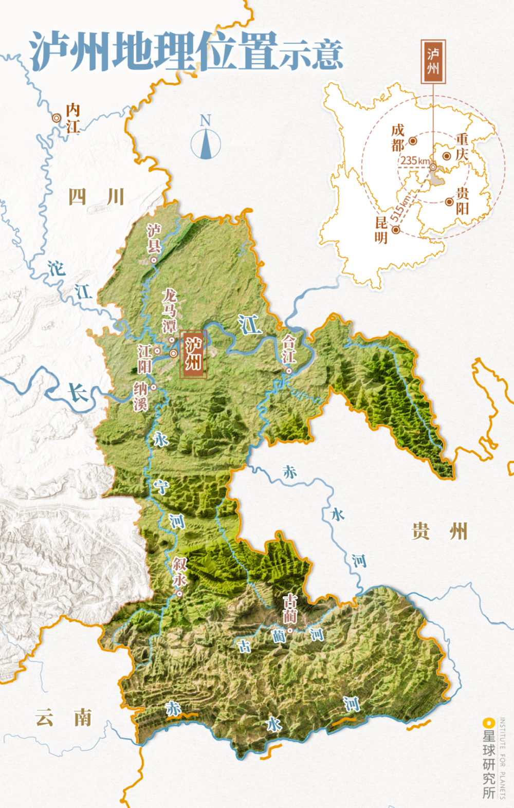 泸州地理位置示意图| 制图@吴昕恬/星球研究所四面衔接滇,黔,渝,泸州