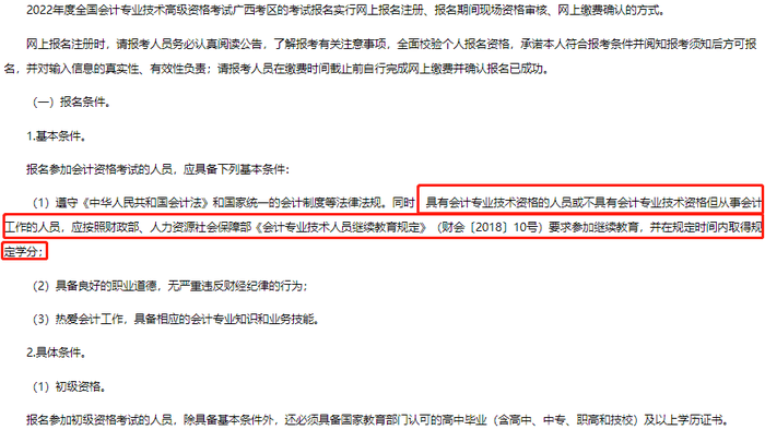 會(huì)計(jì)初級(jí)報(bào)名時(shí)間_初級(jí)會(huì)計(jì)師網(wǎng)上報(bào)名_會(huì)計(jì)初級(jí)職稱考試報(bào)名時(shí)間