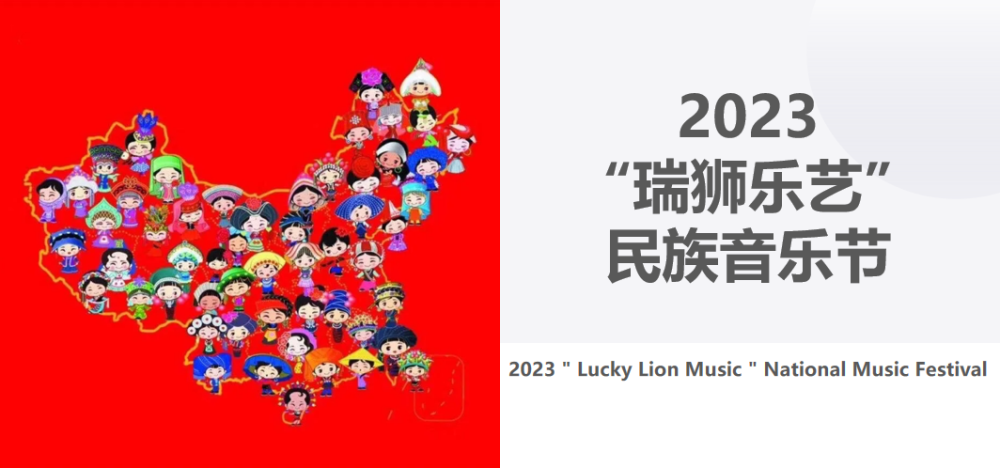 弘扬传统文化，共创民乐盛典，2023“瑞狮乐艺”民族音乐节在京启动新东方与猿辅导哪个好