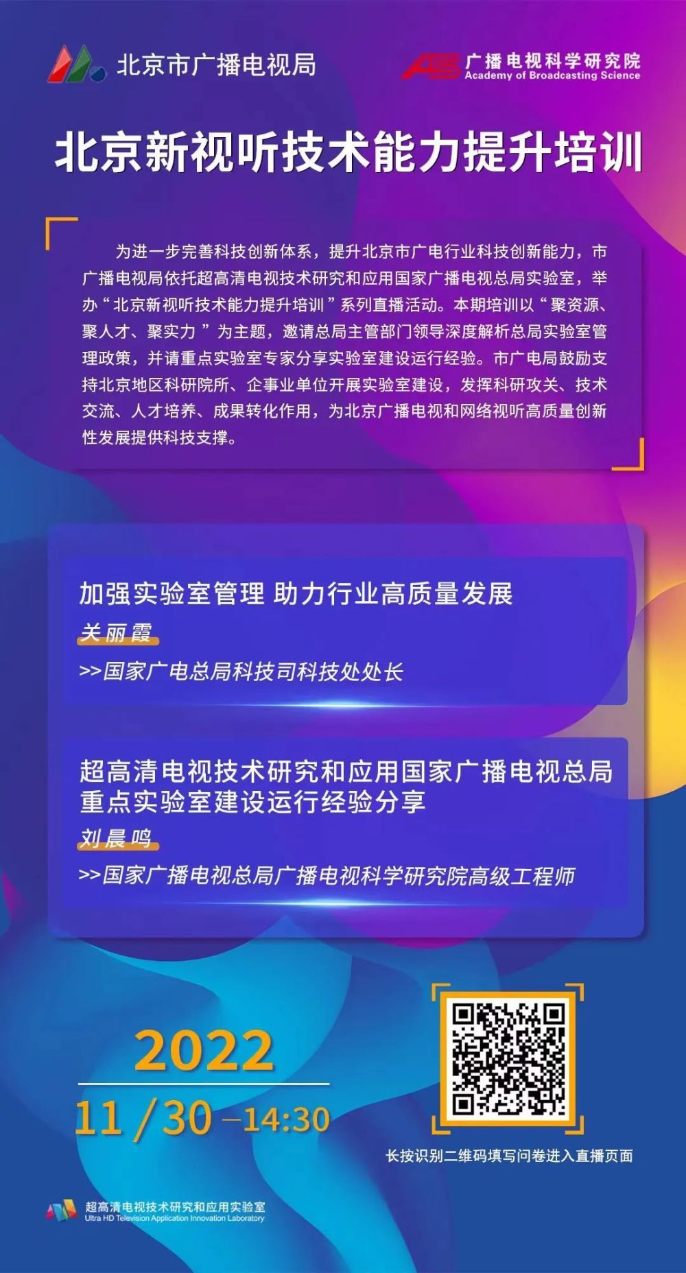 关于举办第二期“北京新视听技术能力提升培训”的通知小学三年级语文电子版下册