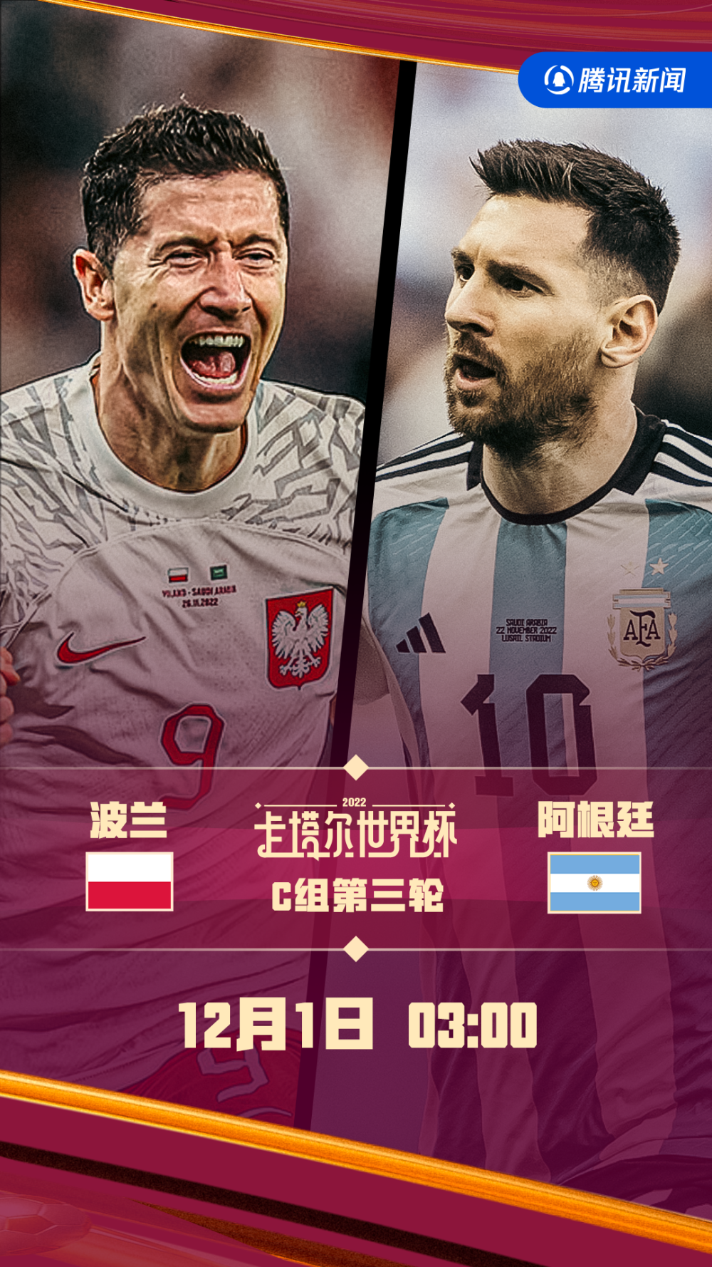 世界杯今夜25看点：梅西PK莱万阿根廷赢球出线姆巴佩冲64年纪录2021年陆军晋升中将名单