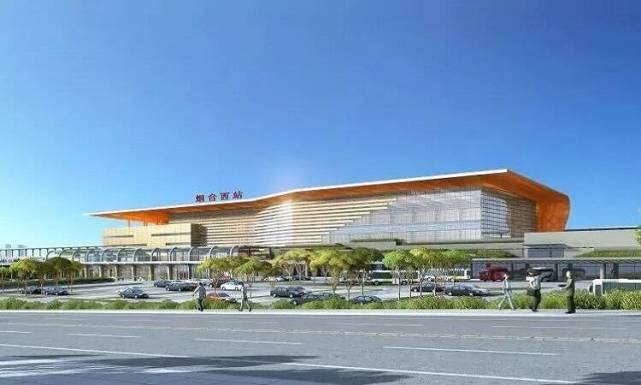 潍烟高铁烟台西站站房工程封顶