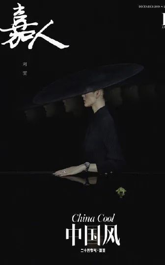 刘雨昕林一张凌赫合拍大片遭吐槽！网友辣评：玩时尚消消乐是吧八年级上学期音乐课本