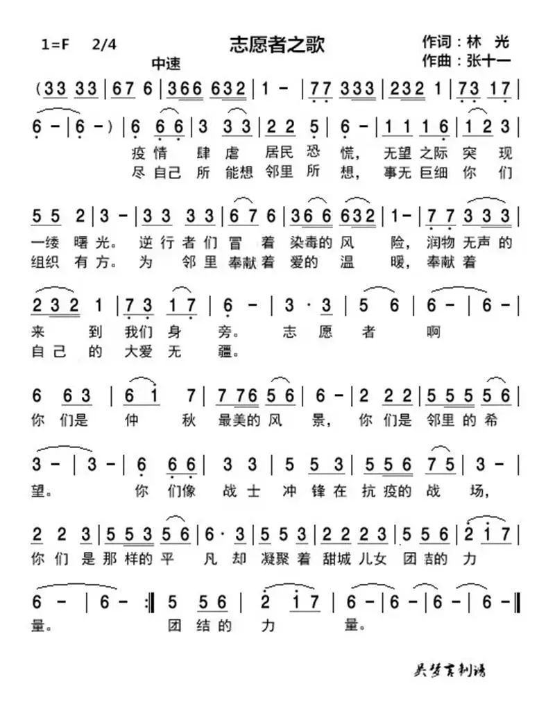 参与抗疫的医务人员和志愿者们描述为"人民的好儿女""百姓的忠诚卫士"