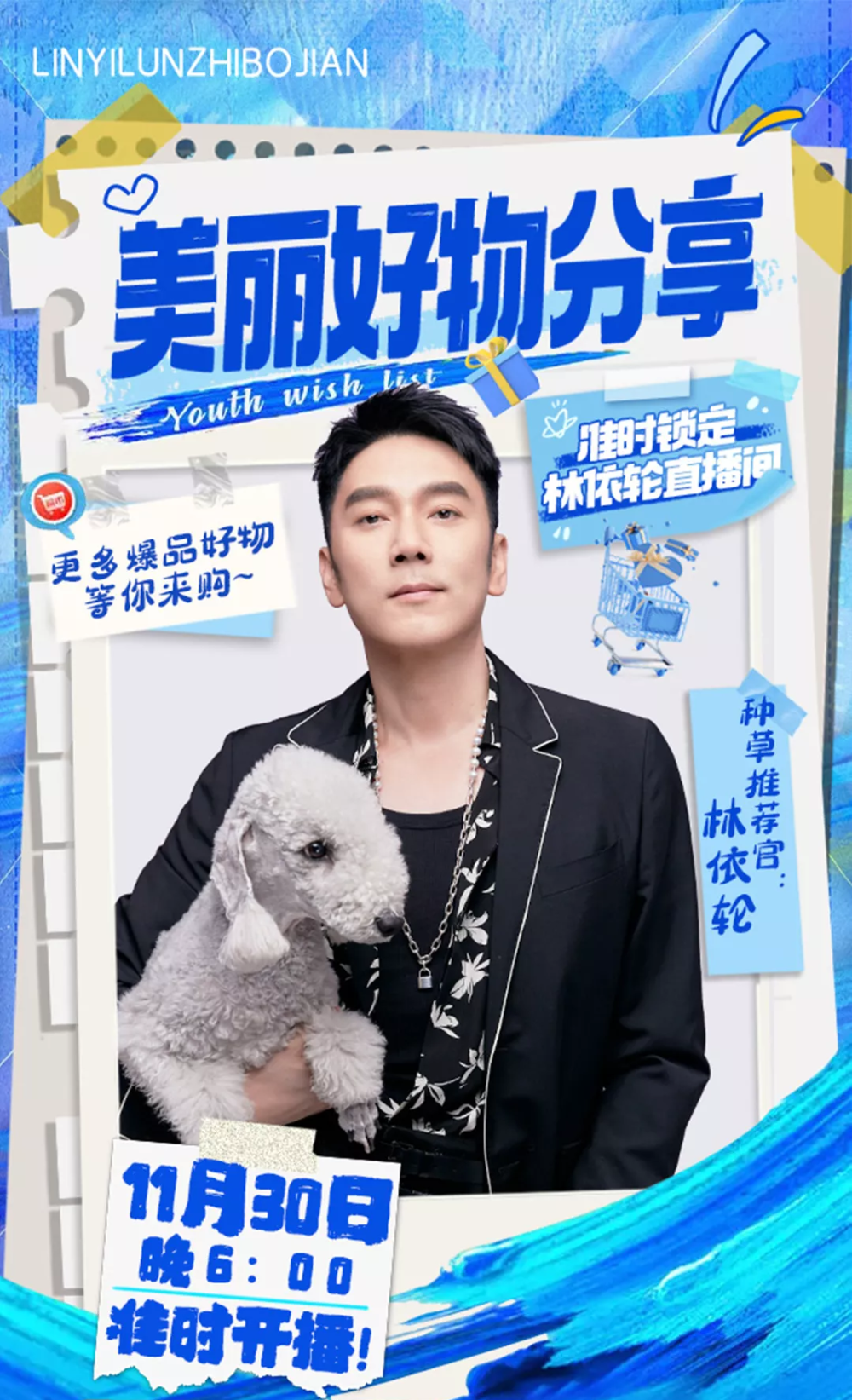 林依轮直播预告:11.30美丽百货店_腾讯新闻