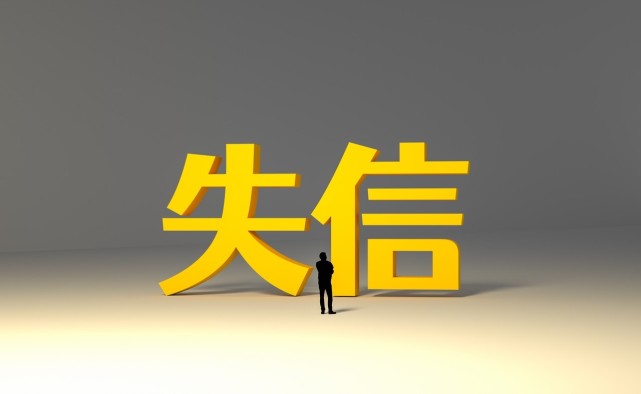柔宇科技又一子公司成失信被执行人欠款超3千万元