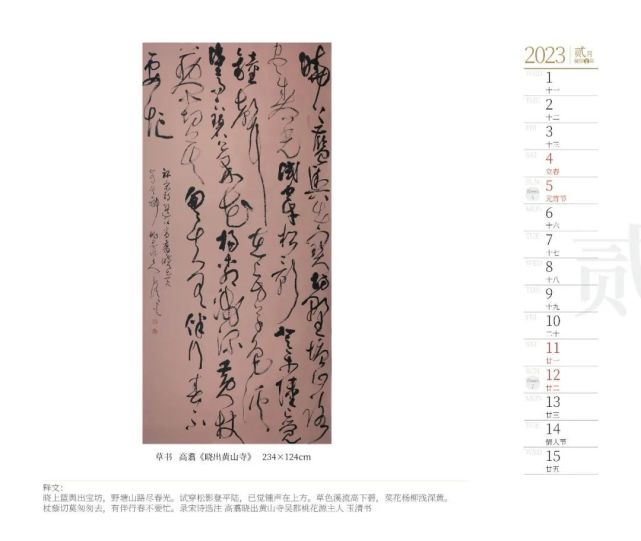 2023癸卯兔年钱玉清书法台历