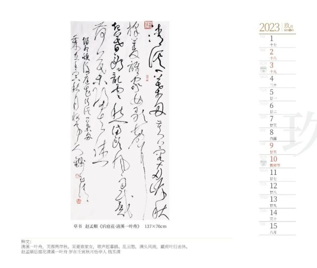 2023癸卯兔年钱玉清书法台历