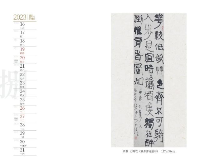 2023癸卯兔年钱玉清书法台历