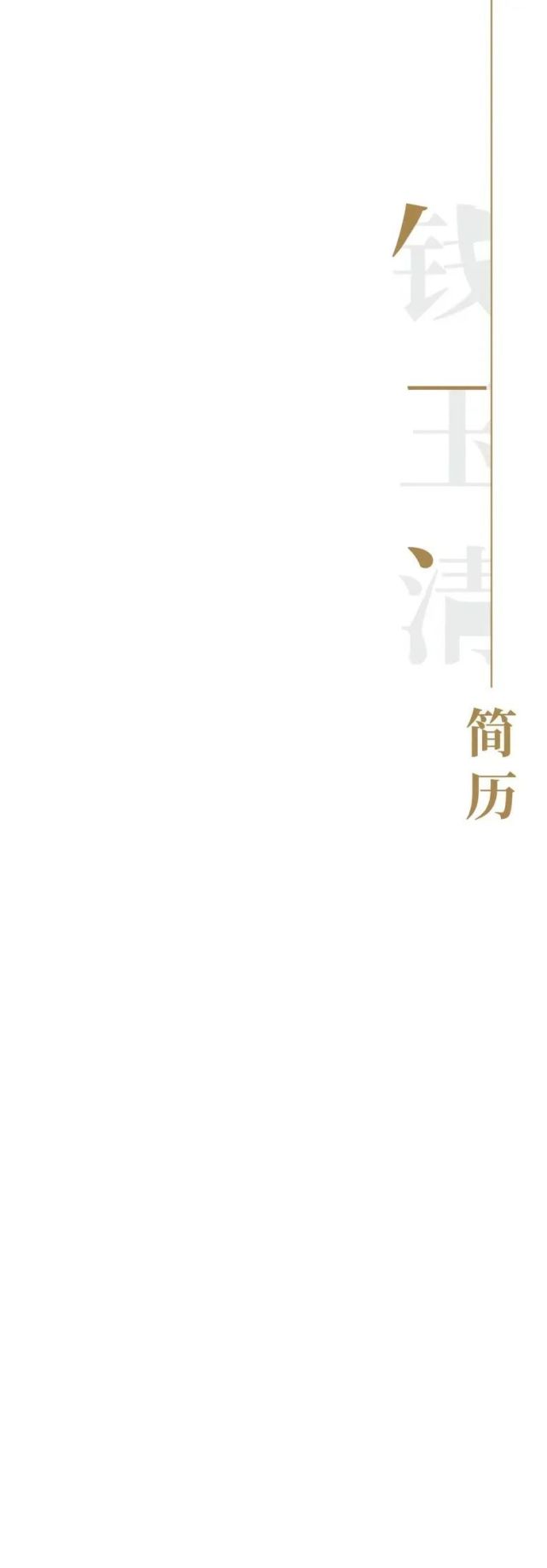 2023癸卯兔年钱玉清书法台历