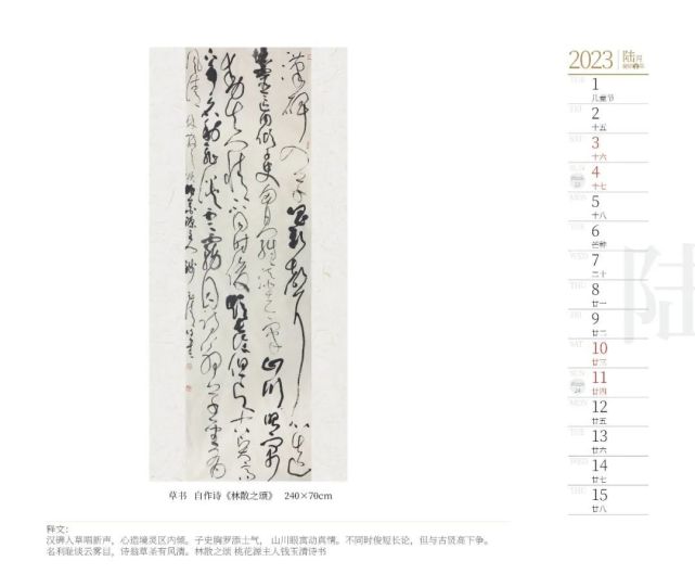 2023癸卯兔年钱玉清书法台历