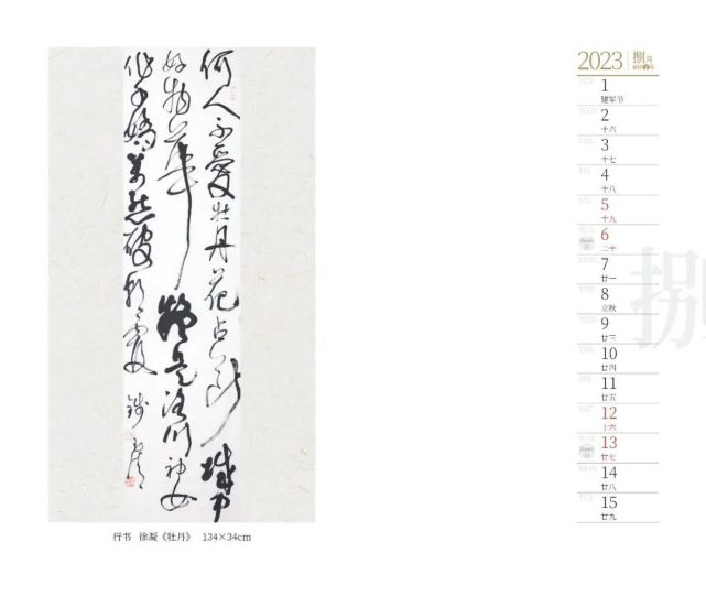 2023癸卯兔年钱玉清书法台历