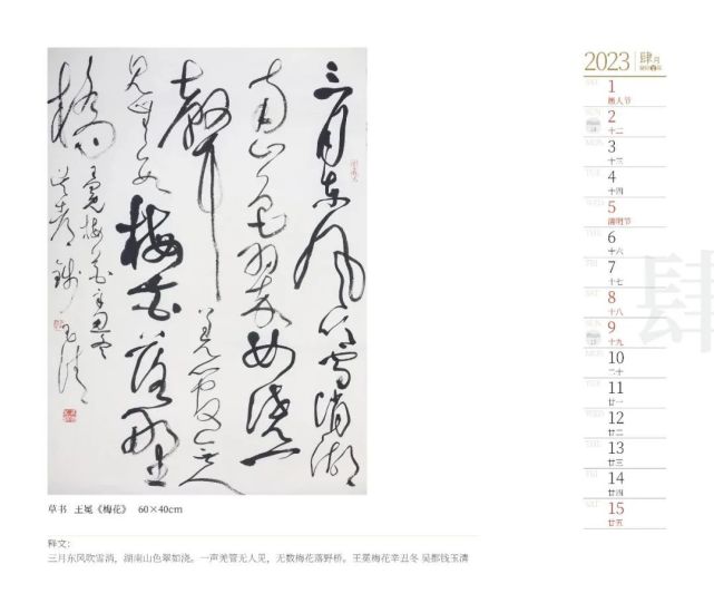 2023癸卯兔年钱玉清书法台历
