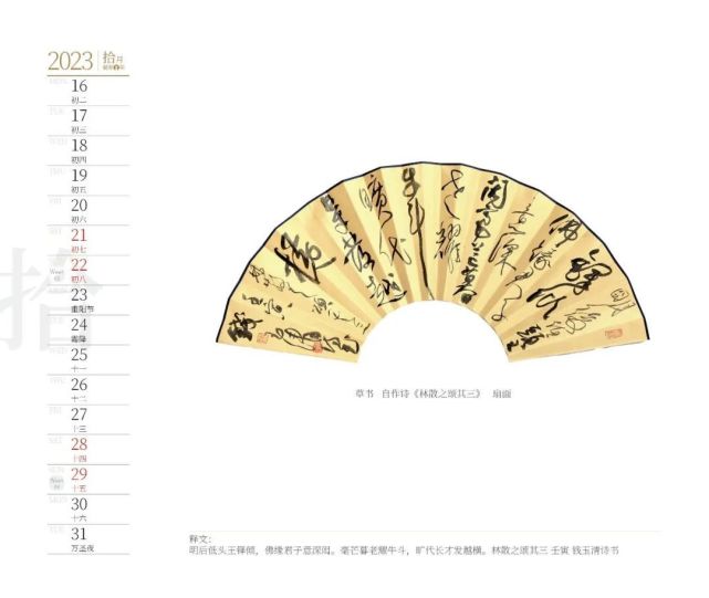 2023癸卯兔年钱玉清书法台历