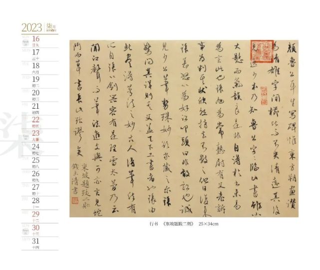 2023癸卯兔年钱玉清书法台历