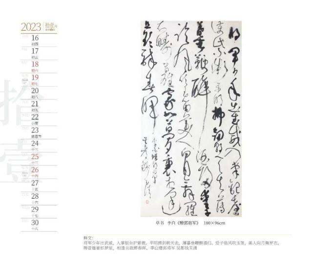 2023癸卯兔年钱玉清书法台历