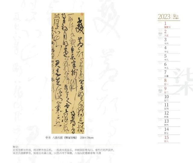 2023癸卯兔年钱玉清书法台历