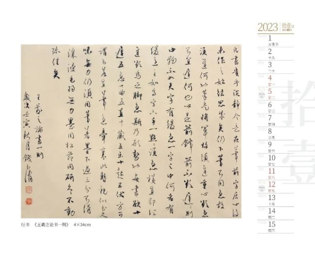 2023癸卯兔年钱玉清书法台历