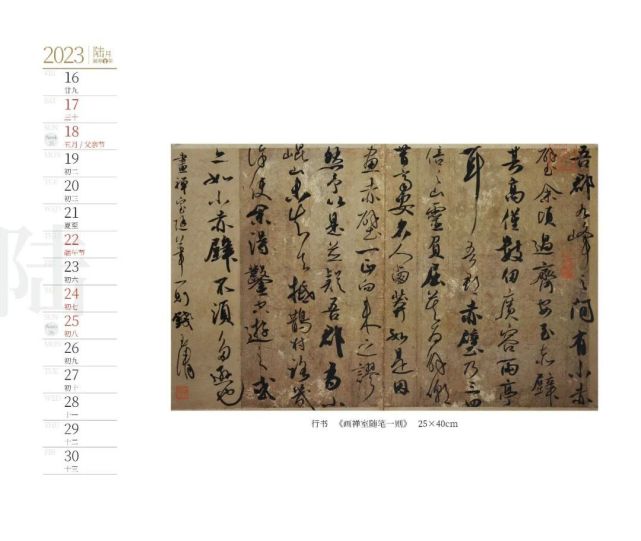 2023癸卯兔年钱玉清书法台历